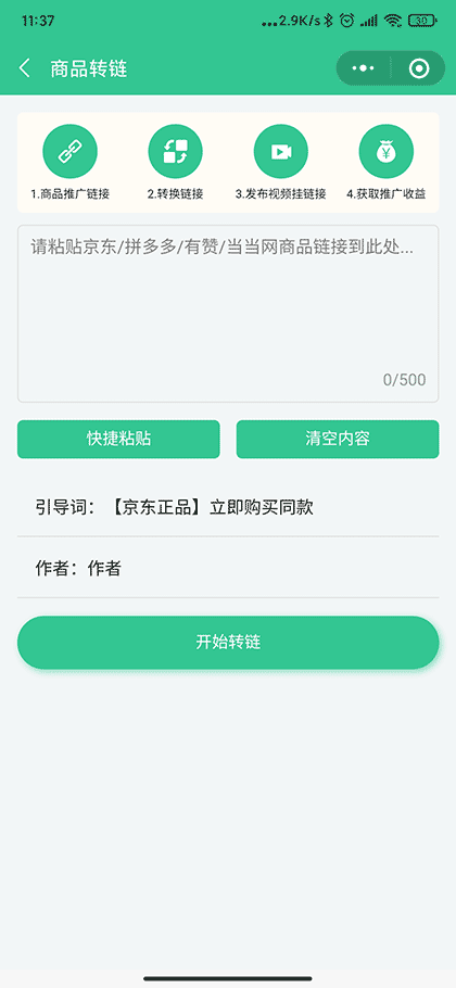 链接工具截图3