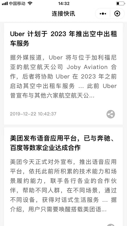 连接快讯截图1