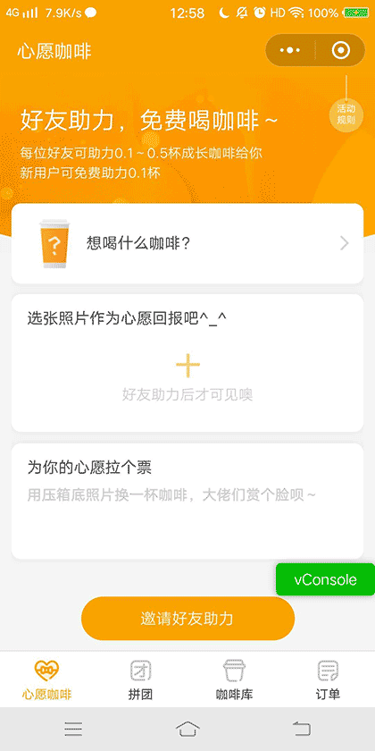 连咖啡截图1
