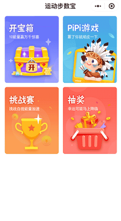 恋恋步数截图1
