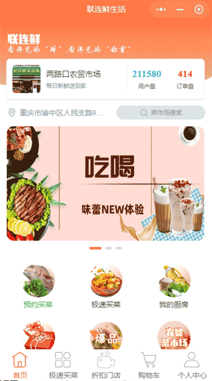 联连鲜截图1