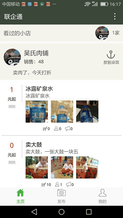 联企通截图1