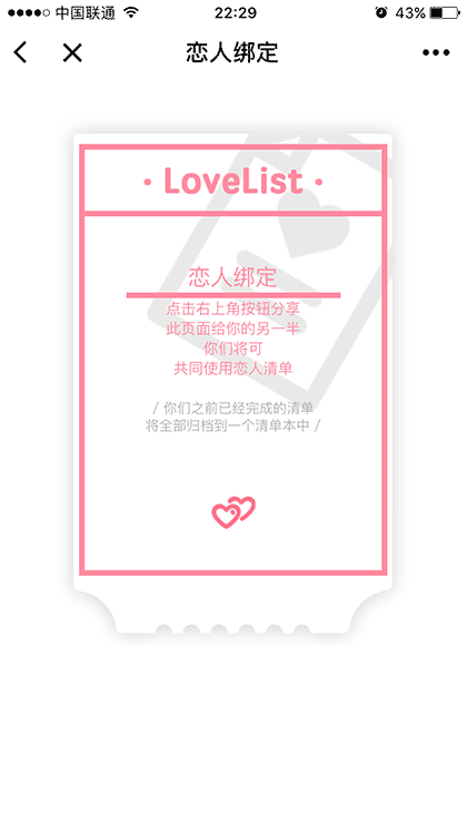 恋人清单截图2