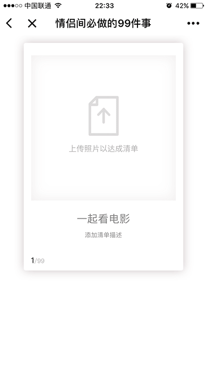 恋人清单截图3
