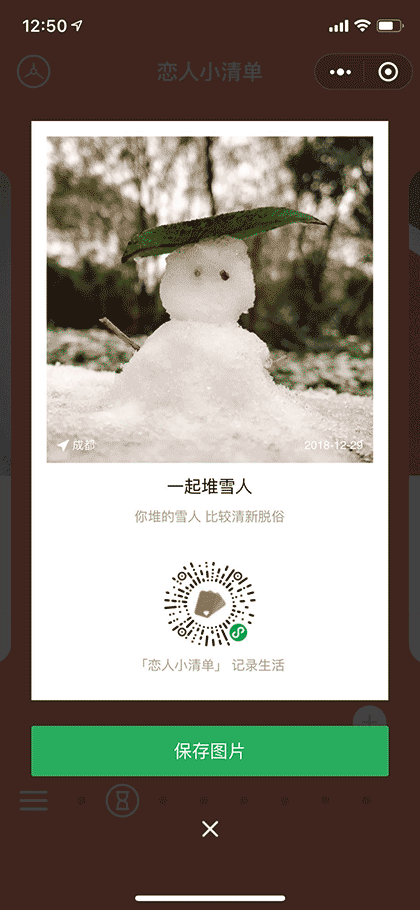 恋人小清单截图2