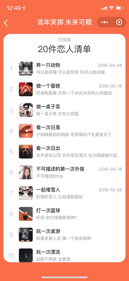 恋人小清单截图3