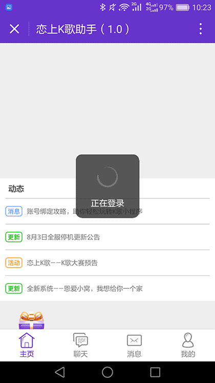 恋上K歌助手截图1