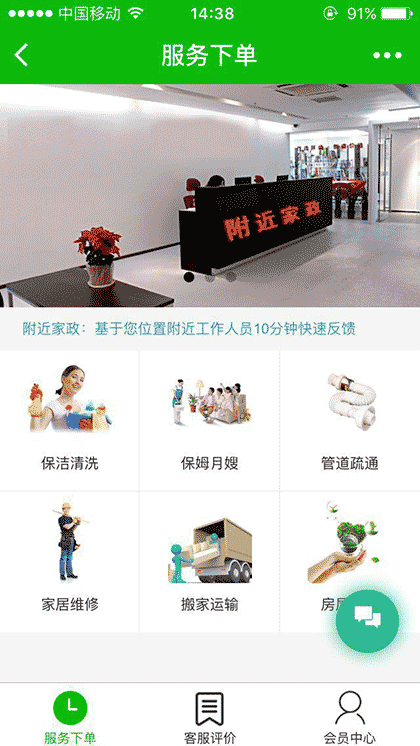 连锁家政截图1