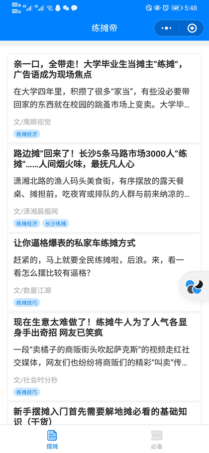 练摊帝截图1