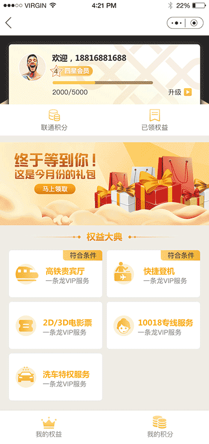 联通会员服务截图1
