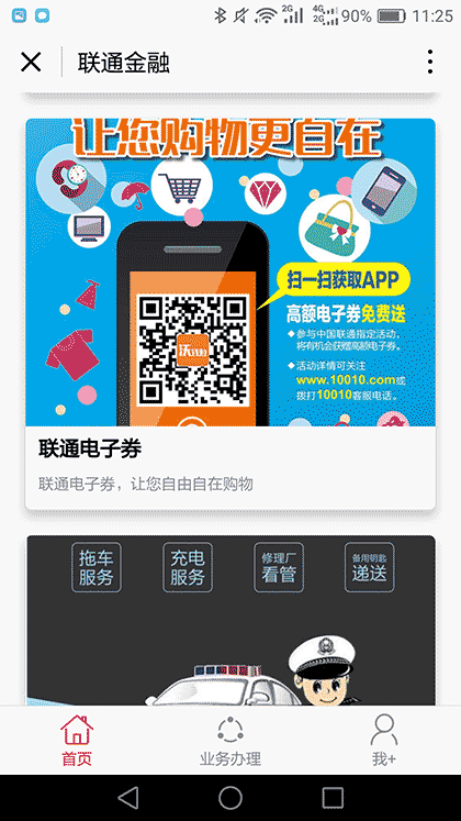 联通金融+截图1