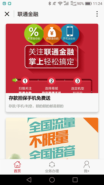 联通金融+截图3