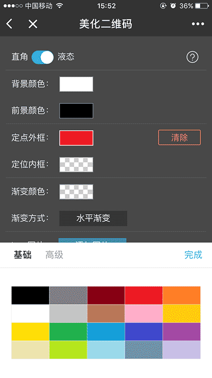 联图二维码截图1