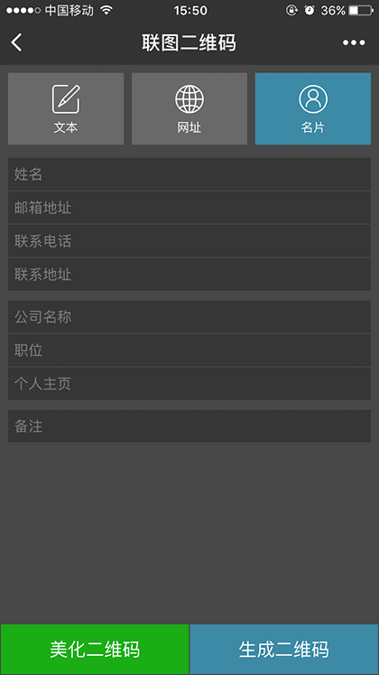 联图二维码截图3