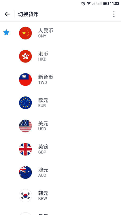 联途汇率换算截图3