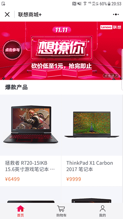 联想商城+截图1
