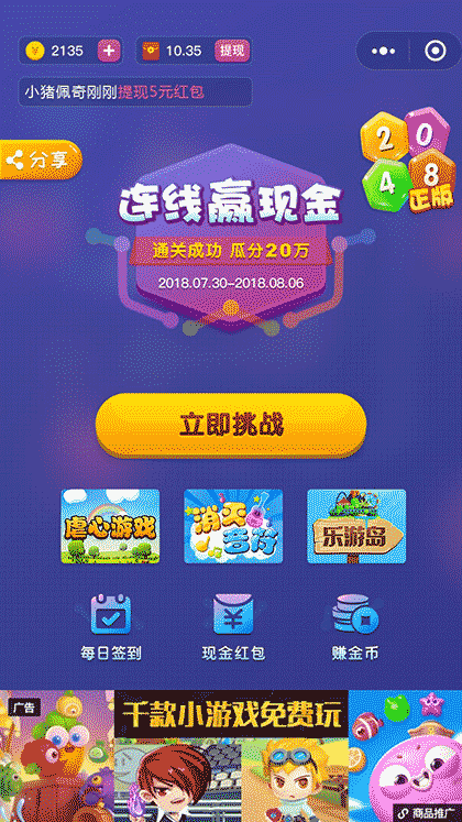 连线荣耀截图1