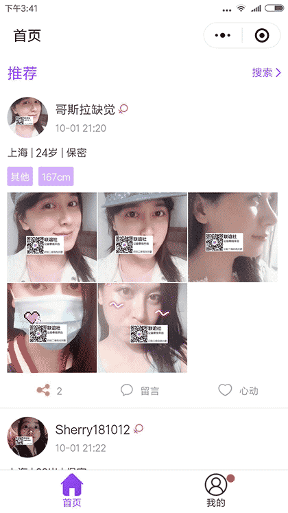 联谊社截图1