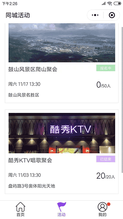 联谊社SocialClub截图3
