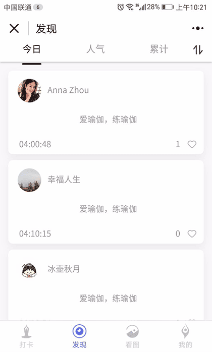 练瑜伽打卡截图1