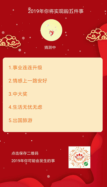 脸与运势截图1