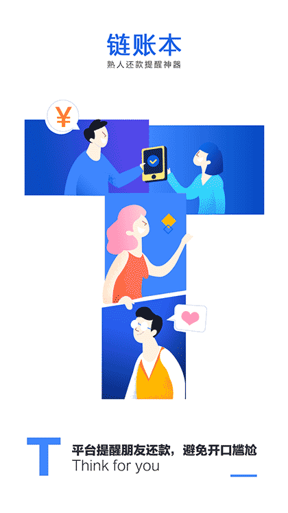 链账本截图1