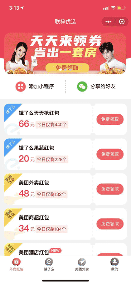联梓优选截图1