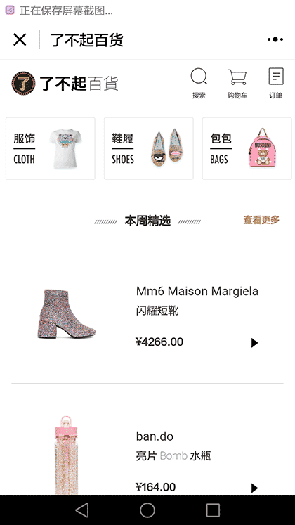 了不起百货店截图1