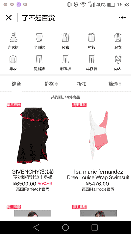 了不起百货店截图3