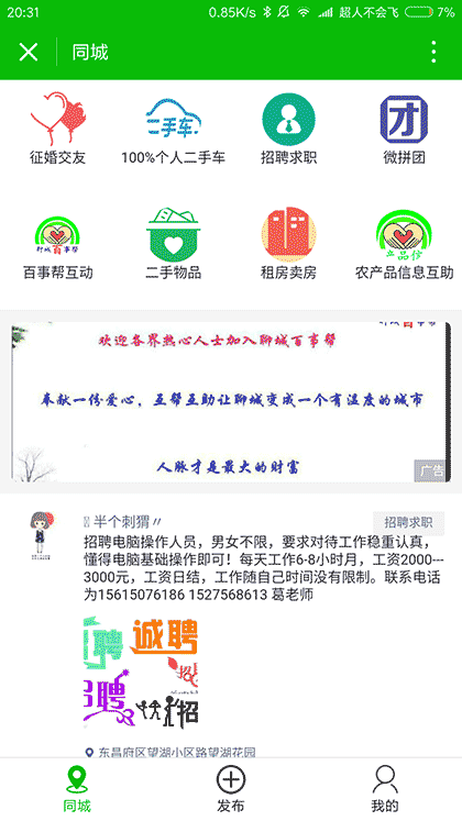 聊城百事帮截图1