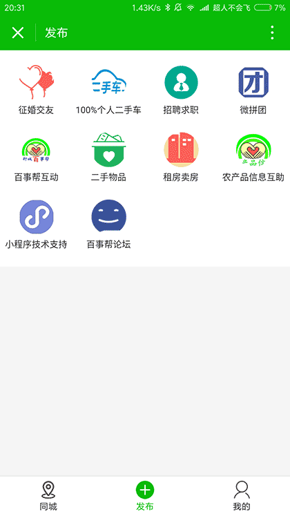 聊城百事帮截图2