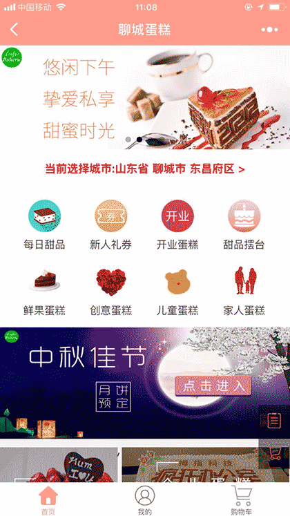 聊城蛋糕截图1