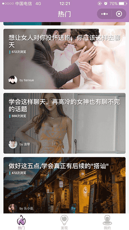 聊妹宝典截图1