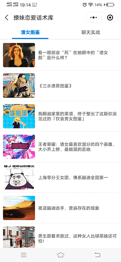 撩妹恋爱话术库截图2