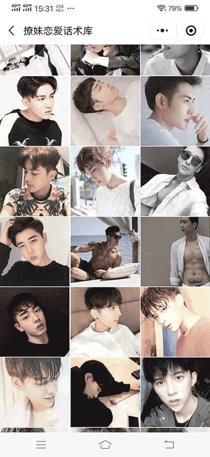 撩妹恋爱话术库截图3