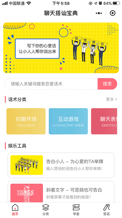 聊天搭讪手册截图1