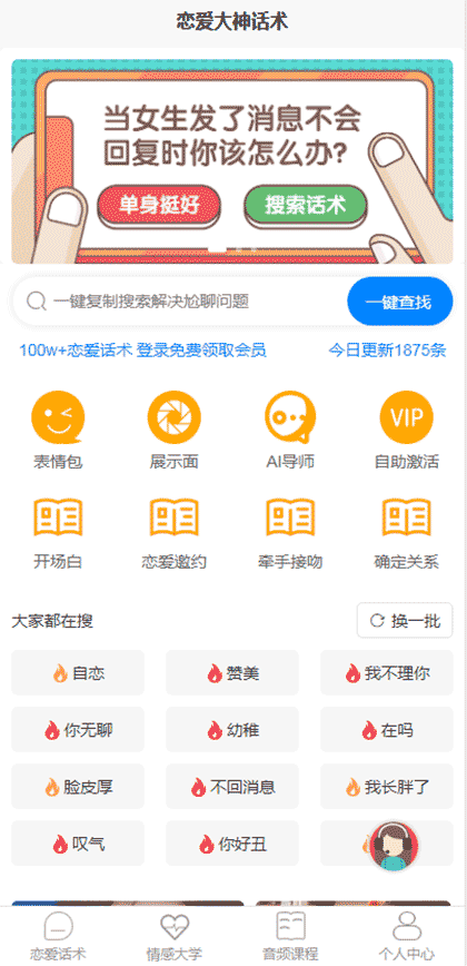 聊天话术截图1