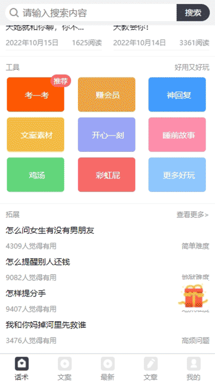 聊天回复话术册截图3
