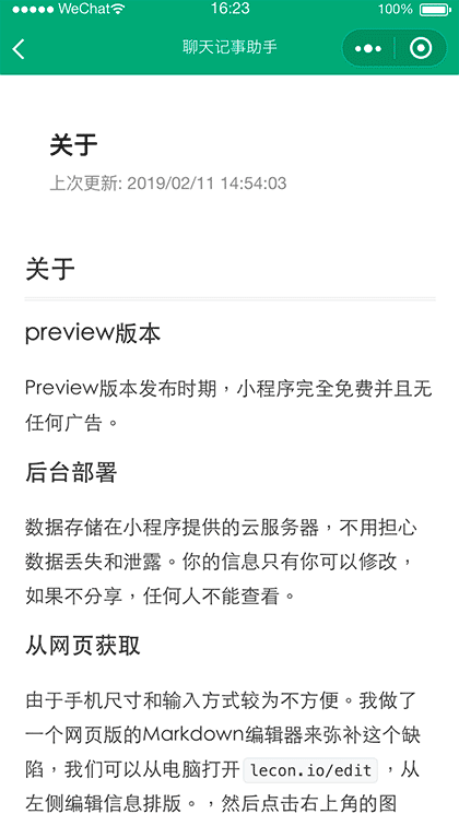 聊天记事助手截图2