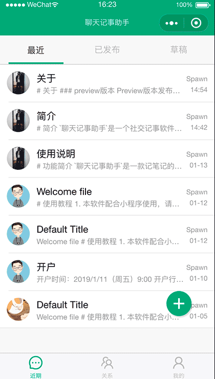 聊天记事助手截图3