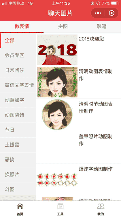 聊天图片截图1
