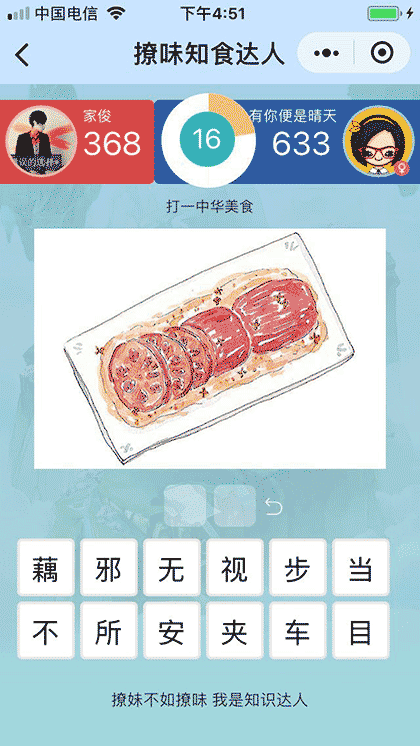 撩味知食达人截图3