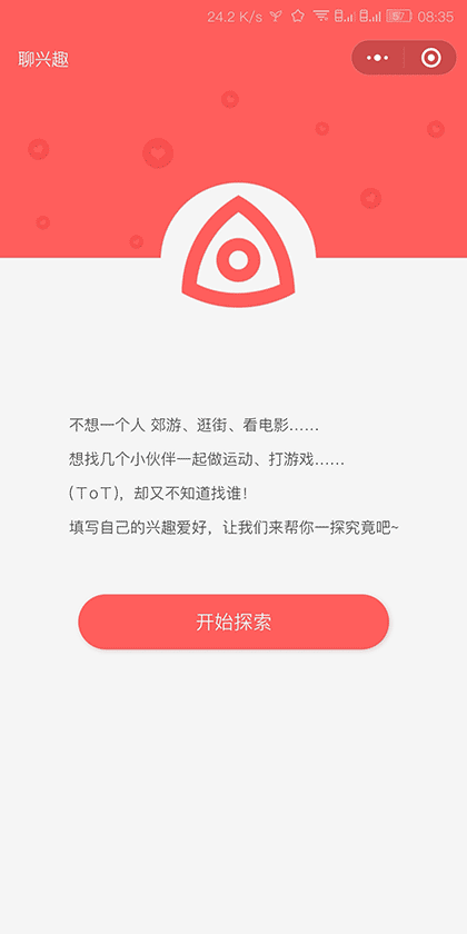 聊兴趣截图1