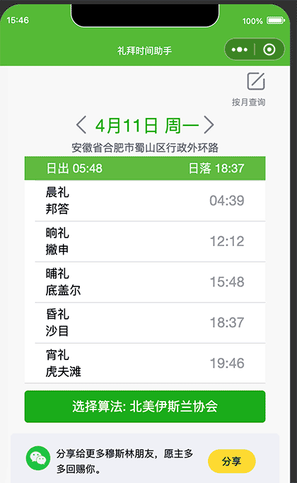 礼拜时间管理截图2