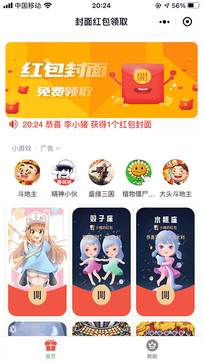 礼包封面截图1