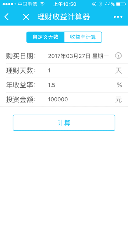 理财计算器截图3