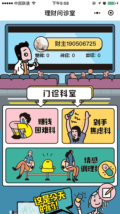 理财问诊室截图1