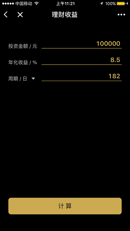 理财小算盘截图1