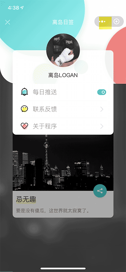 离岛日签截图1
