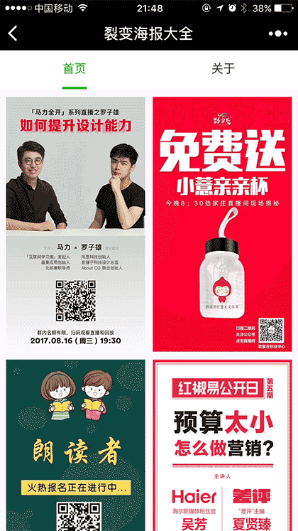 裂变海报大全截图1